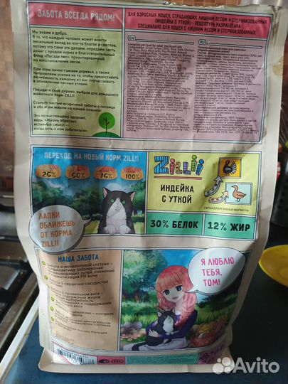 Zilli корм для кошек