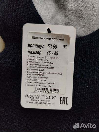 Шапка шлем 46 48