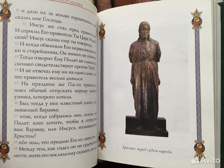 Святое евангелие православный молитвослов