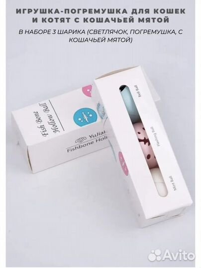 Игрушки мячики для кошек