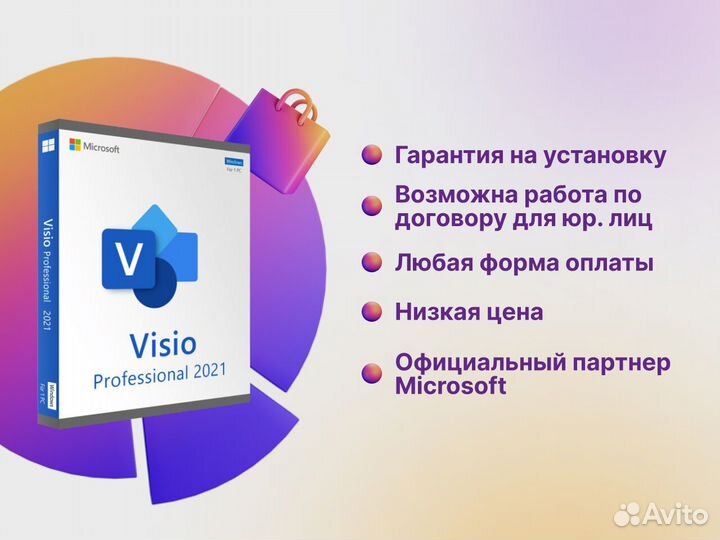 Microsoft Visio 2021 ESD Электронный ключ