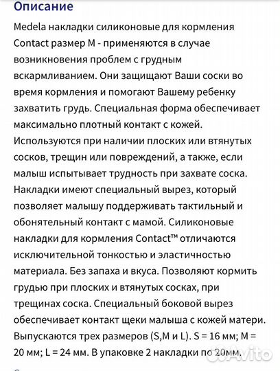 Силиконовые накладки на грудь медела размер М