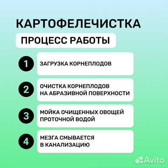 Картофелечистка Abat мкк-150-01