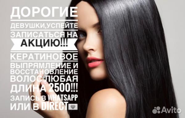 Кератиновое выпрямление волос