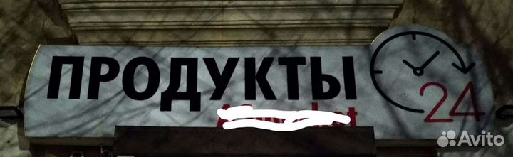 Светодиодная вывеска