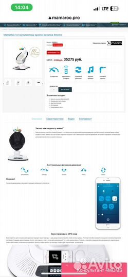 Качели 4moms mamaRoo 4.0