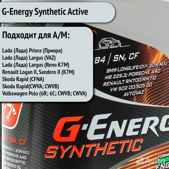 Масло моторное G-Energy Synthetic Active 5w40 4л