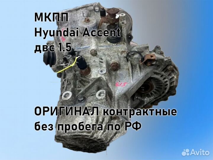 МКПП Hyundai Accent двс 1.5 G4EC