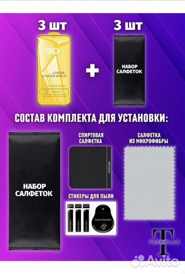 Защитное стекло