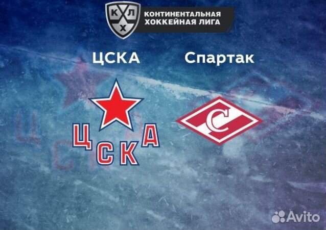 Цска спартак билеты