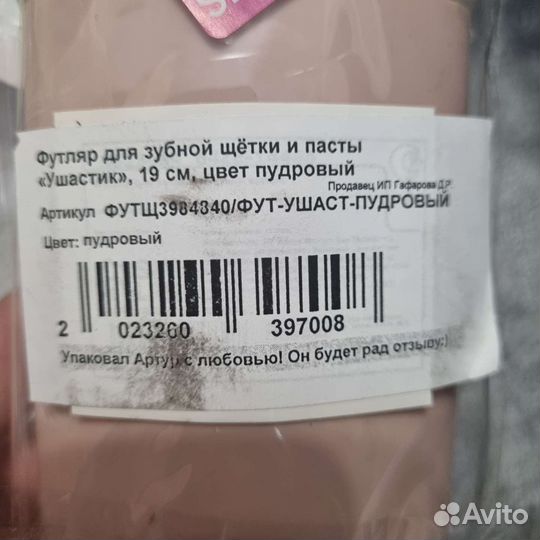 Футляр для зубных щеток/пенал