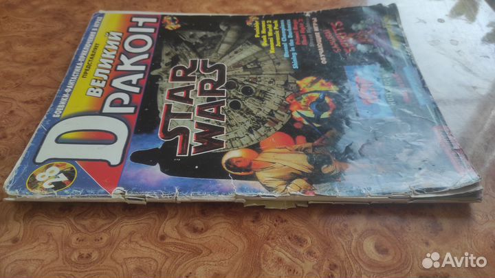 Журнал Великий Дракон № 28