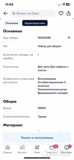 Швабра с отжимом vileda