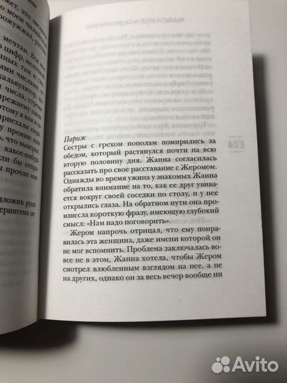 Марк Леви 