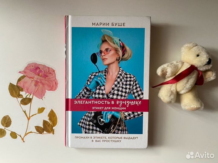 Марии Буше. Элегантность в однушке