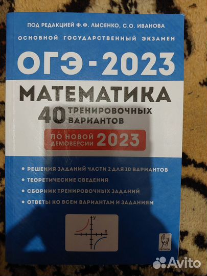 Огэ по математике