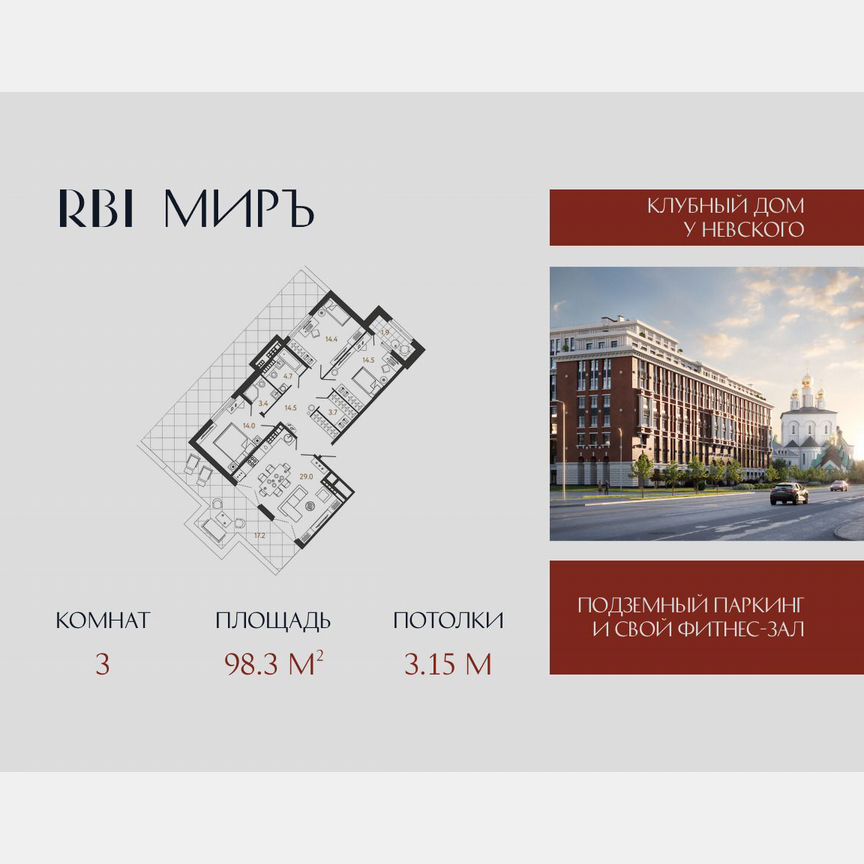 3-к. квартира, 98,3 м², 8/9 эт.