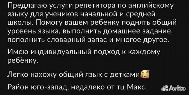 Репетитор по английскому языку