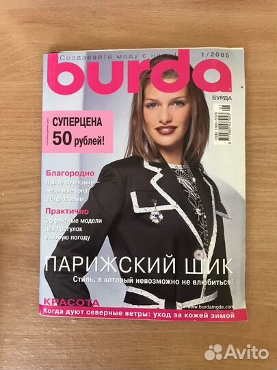 Журналы burda moden