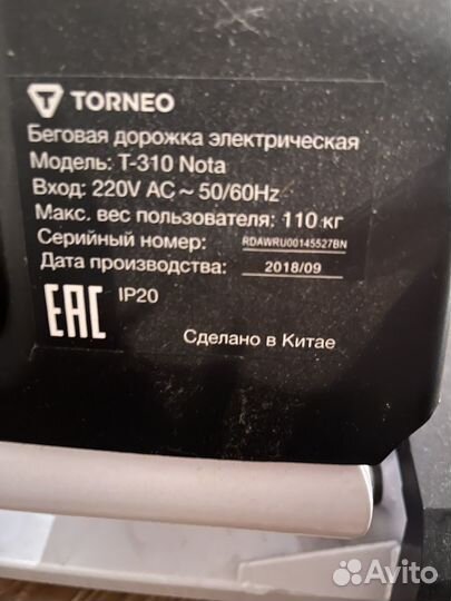 Беговая дорожка