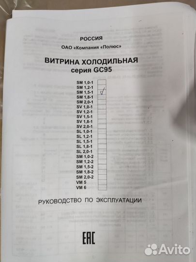 Холодильная витрина