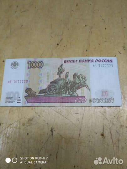 Банкнота 100 р РФ