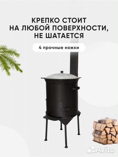 Печь для казана. С дымоходом и дверцей