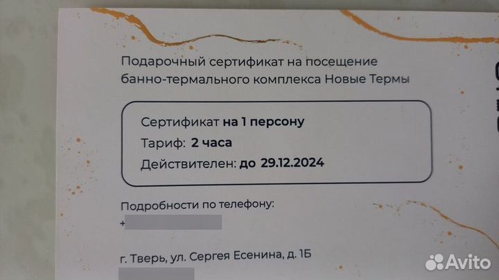 Подарочный сертификат