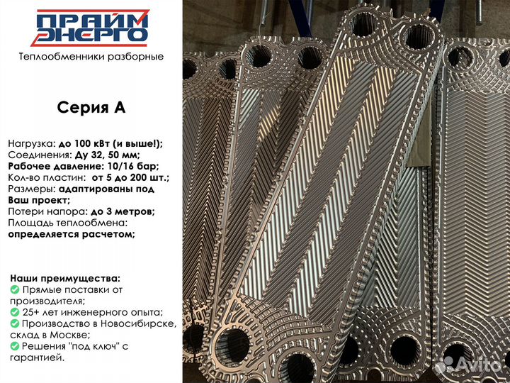 Теплообменник пластинчатый разборный