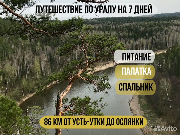 Путевка. Река Чусовая на Урале 7 дней/6ночей