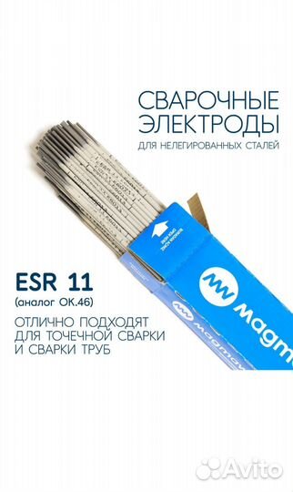 Электроды сварочные