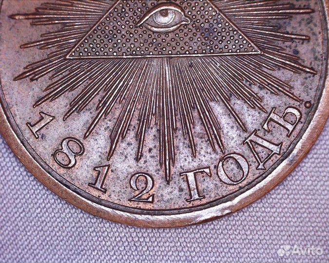 Медаль в память Отечественной войны 1812 года