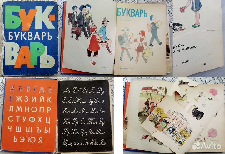 Азбуки и буквари СССР