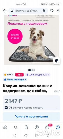 Лежак с подогревом для собак 50/70