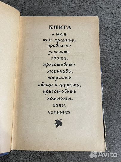 Переработка и храниние овощей и плодов