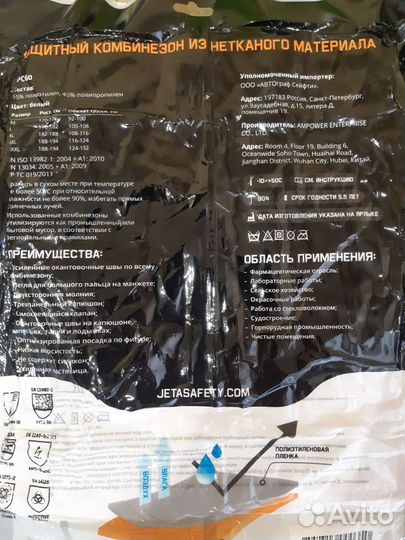 Сиз комбинезон защитный одноразовый