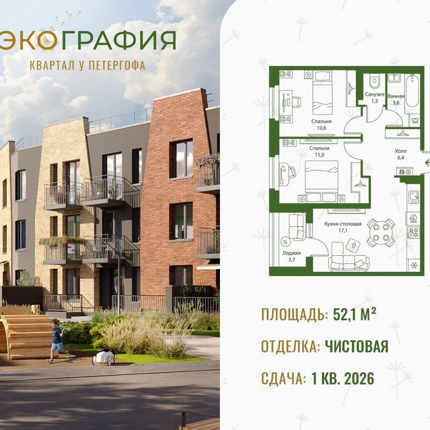 2-к. квартира, 52,1 м², 2/3 эт.