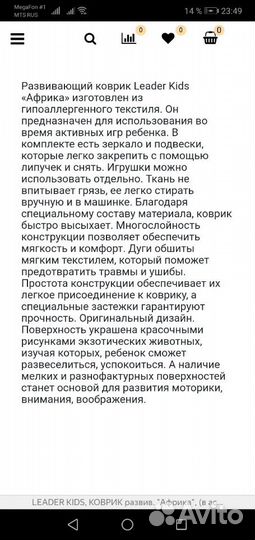 Развивающий коврик