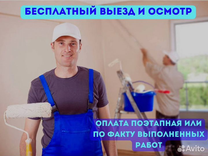 Штукатурка, шпаклевка