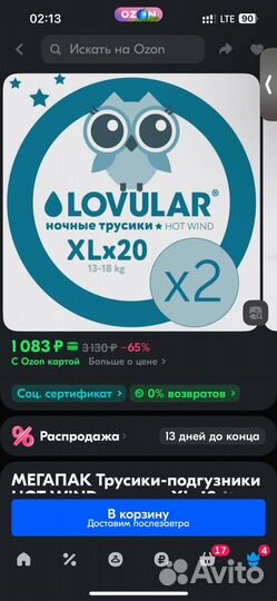 Подгузники трусики ночные lovular xl