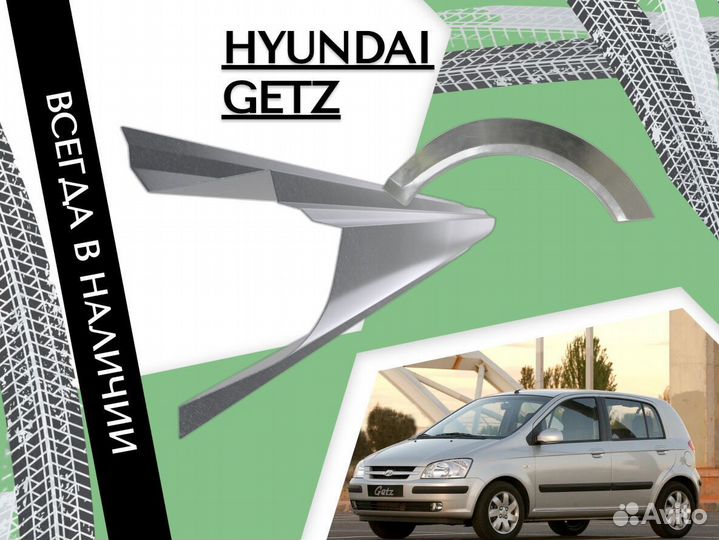 Задняя арка Hyundai Getz