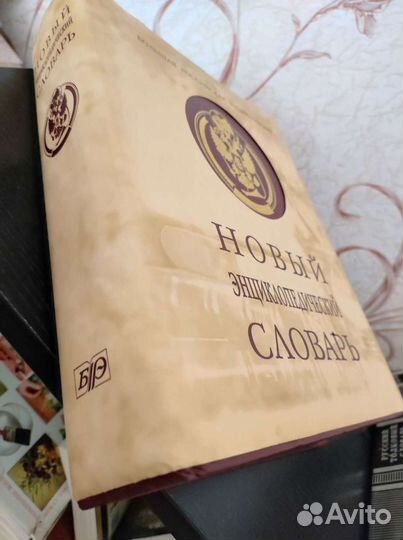 Энциклопедический словарь