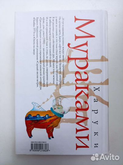 Бронь Книга Х. Мураками 