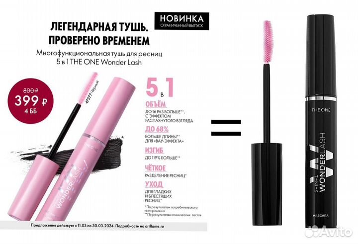 Легендарная тушь 5 в1 Орифлэйм