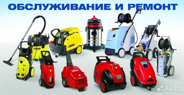 Ремонт Кarcher Керхер мойка пылесос парогенератор