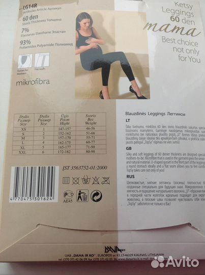 Новые леггинсы для беременных, размер 4 Прибалтика