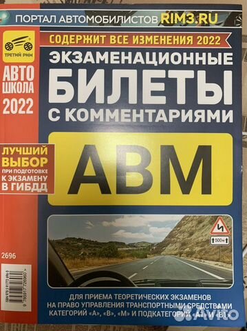 Экзаменационные билеты по пдд