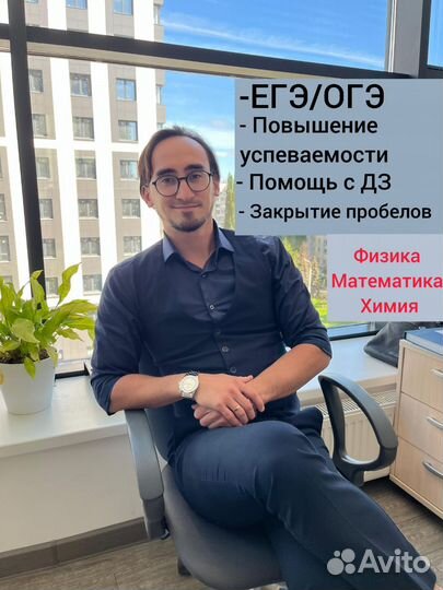 Репетитор по Физике, Математике и Химии. ОГЭ и ЕГЭ