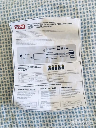 Универсальная зарядка для ноутбука