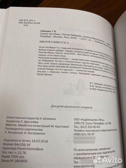 Сказки про Машу Галина Лебедева